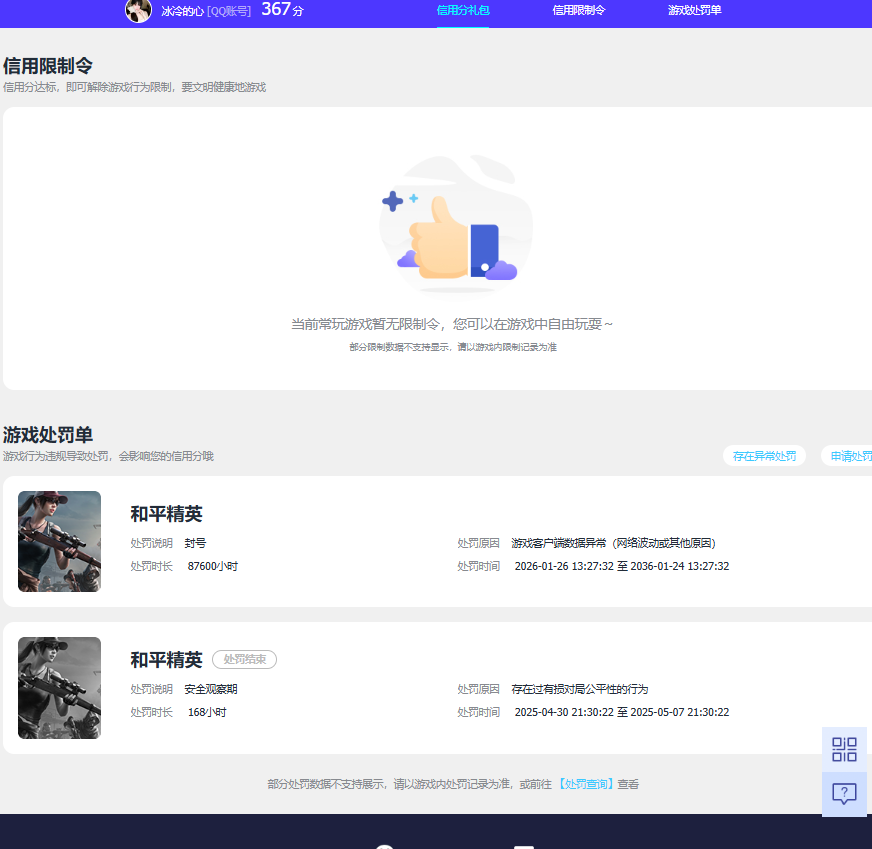 WZQM4270821王者荣耀账号详情图12 WZQM4270821王者荣耀账号详情图12