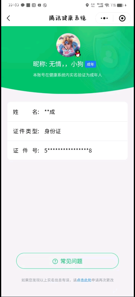 WZQM4270828王者荣耀账号详情图7