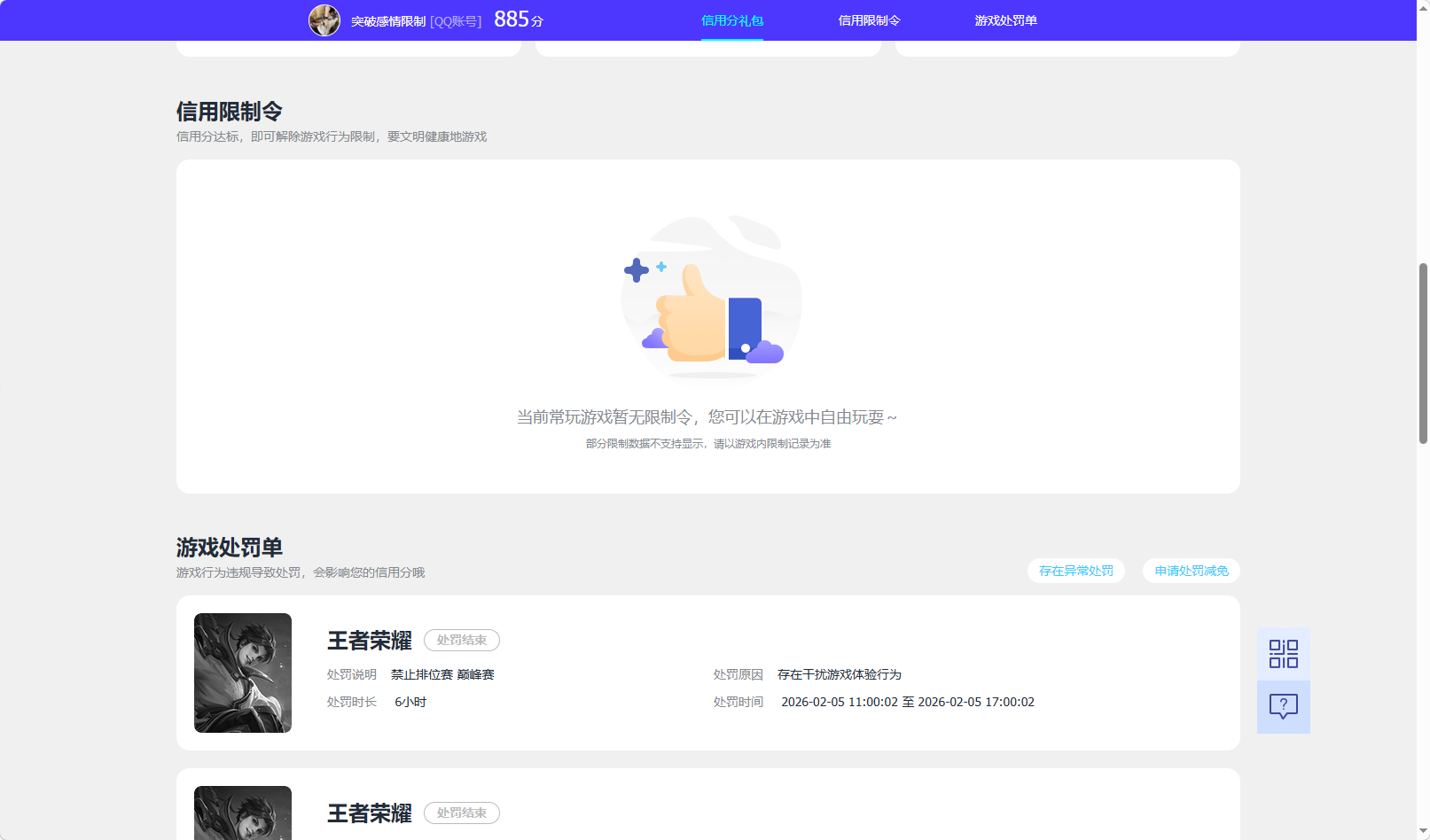 WZQM4270828王者荣耀账号详情图9