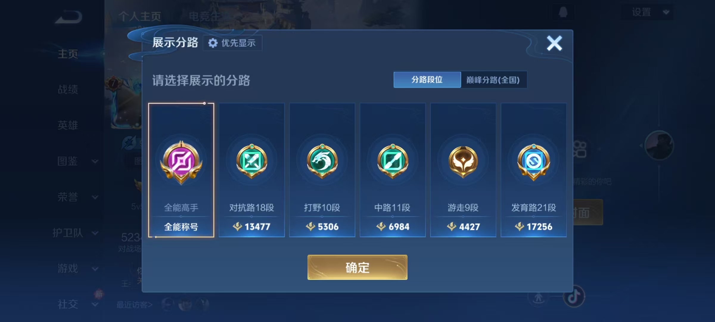 WZQM4270830王者荣耀账号详情图12