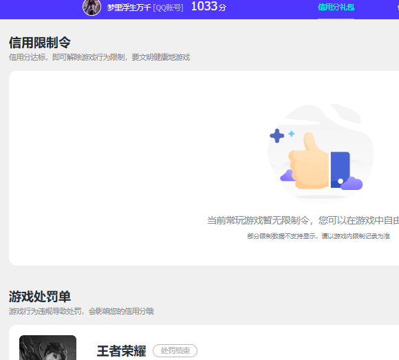 WZQM4270834王者荣耀账号详情图10 WZQM4270834王者荣耀账号详情图10