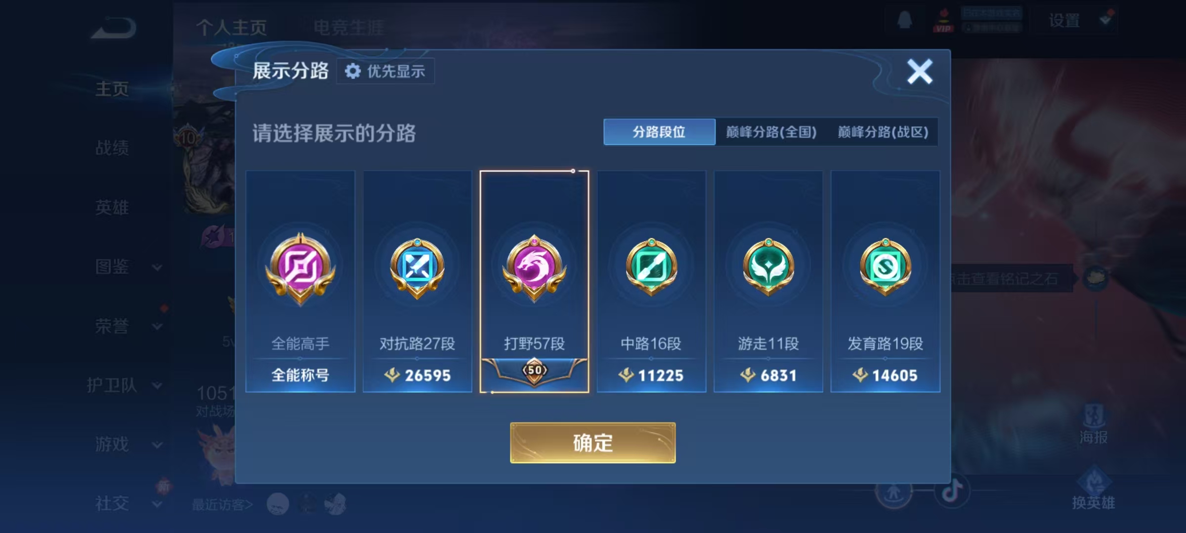 WZQM4270834王者荣耀账号详情图4 WZQM4270834王者荣耀账号详情图4