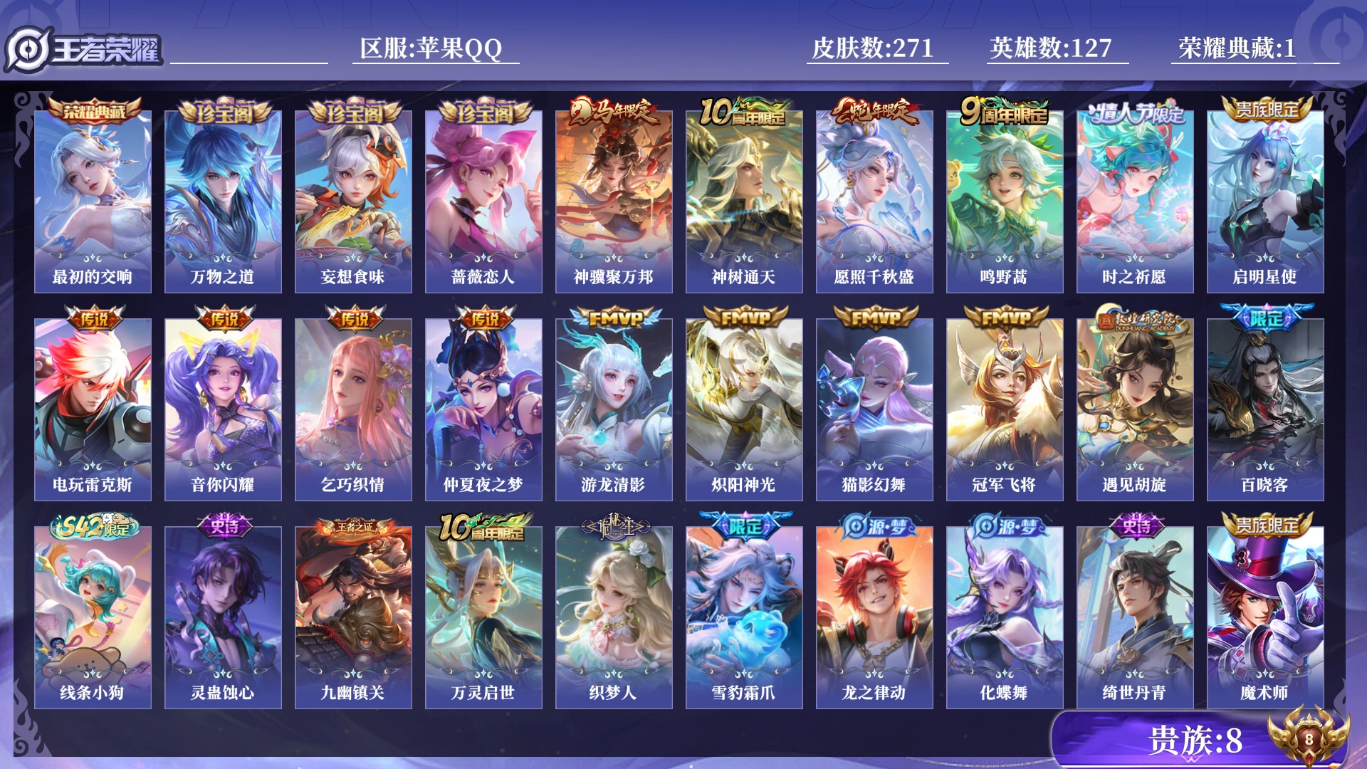 WZQM4277189王者荣耀账号详情图20