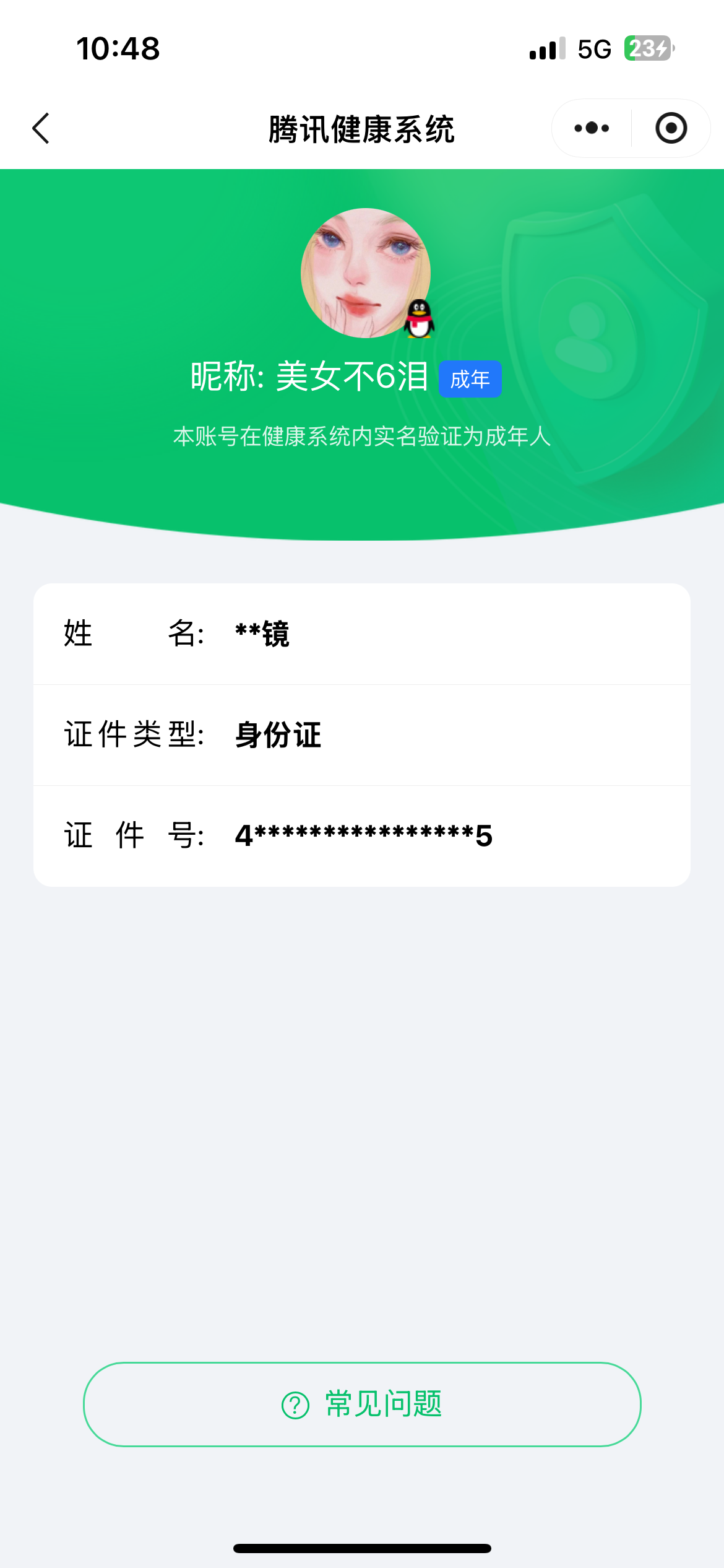 WZQM4277189王者荣耀账号详情图19