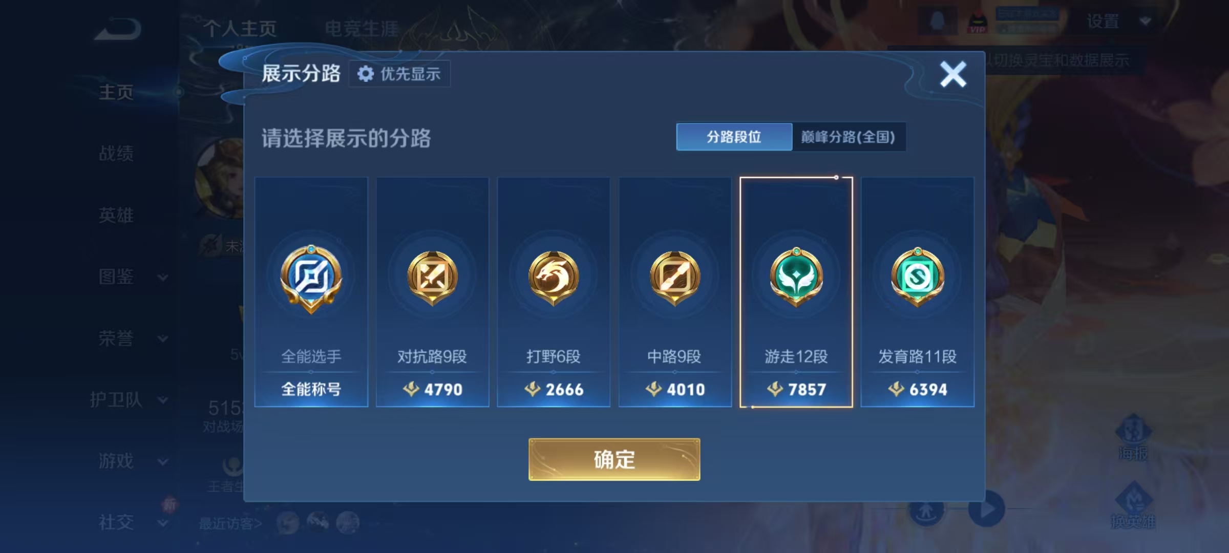 WZQM4270850王者荣耀账号详情图18