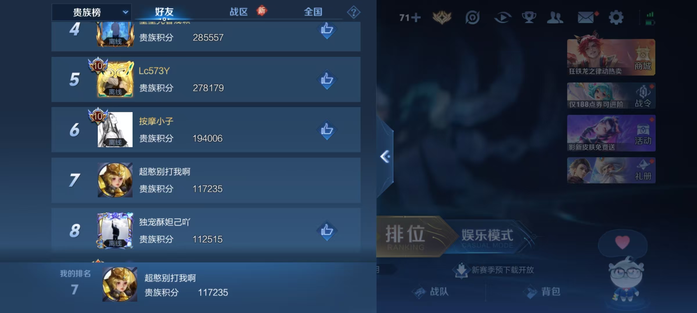 WZQM4270850王者荣耀账号详情图13