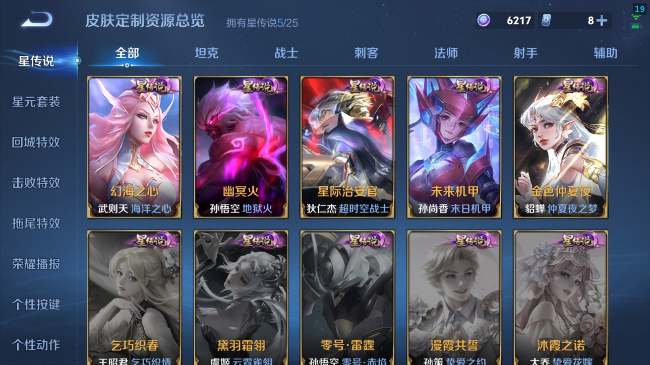 WZQM4270853王者荣耀账号详情图22 WZQM4270853王者荣耀账号详情图22