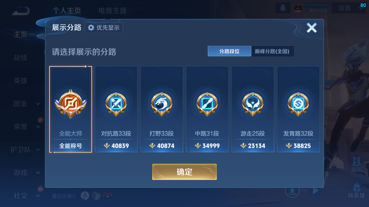 WZQM4270853王者荣耀账号详情图20 WZQM4270853王者荣耀账号详情图20