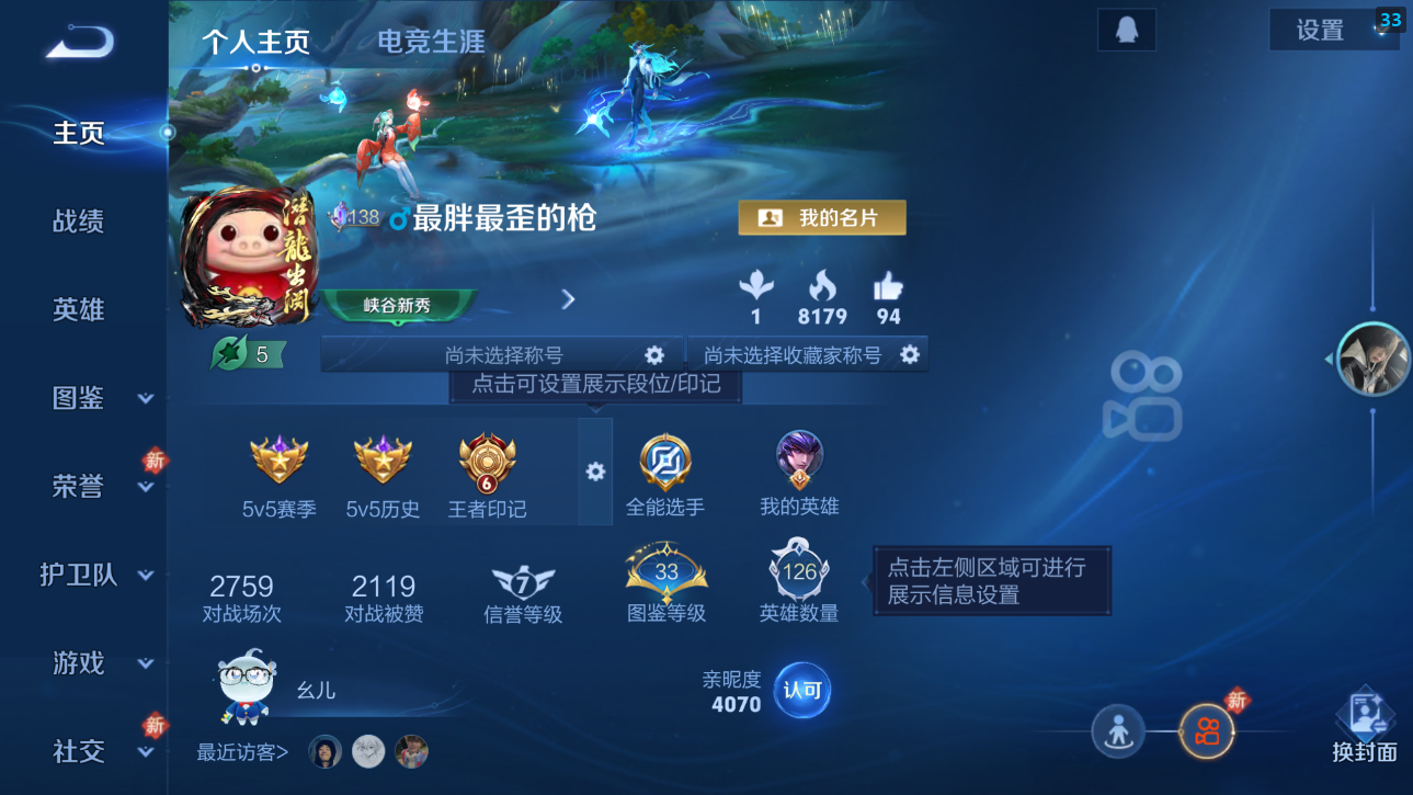 WZQM4270859王者荣耀账号详情图9