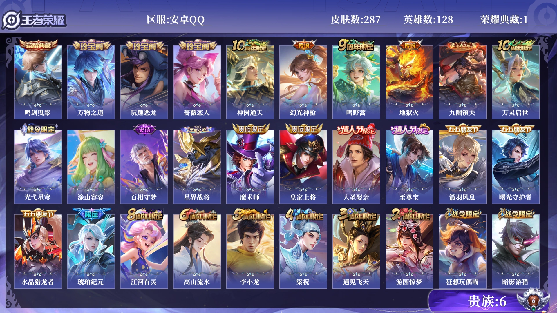 王者荣耀账号安卓QQ0B6L"293皮肤水晶1传说8优质限定9
钱包已注销、信用分正常、无设备脸
水晶皮肤：鸣剑·曳影,