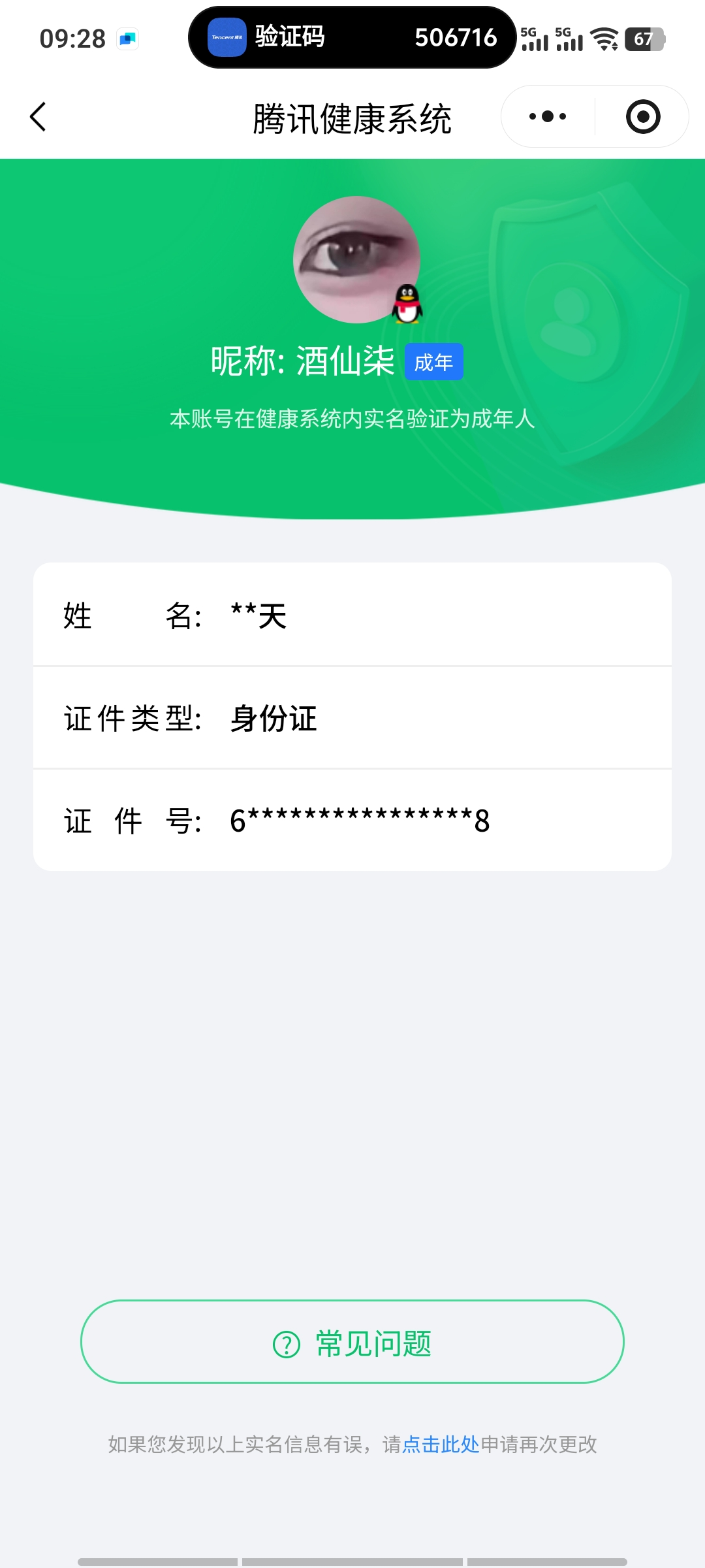 WZQM4270860王者荣耀账号详情图16