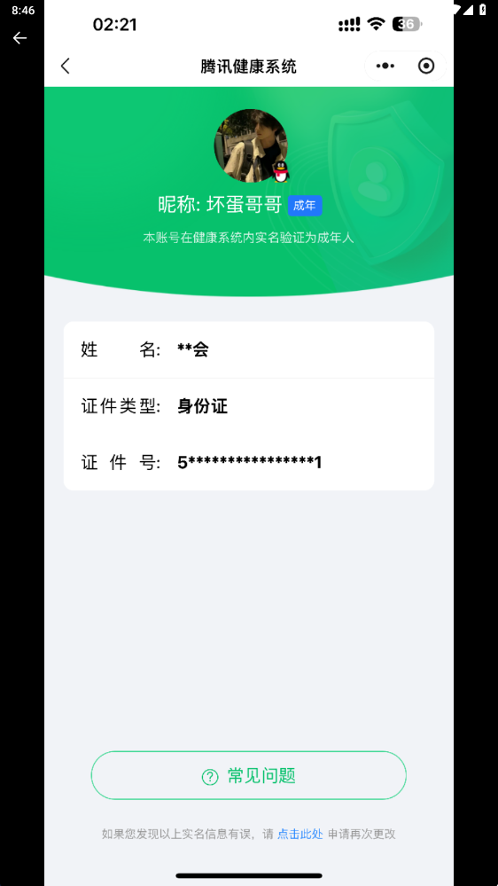 WZQM4270863王者荣耀账号详情图3