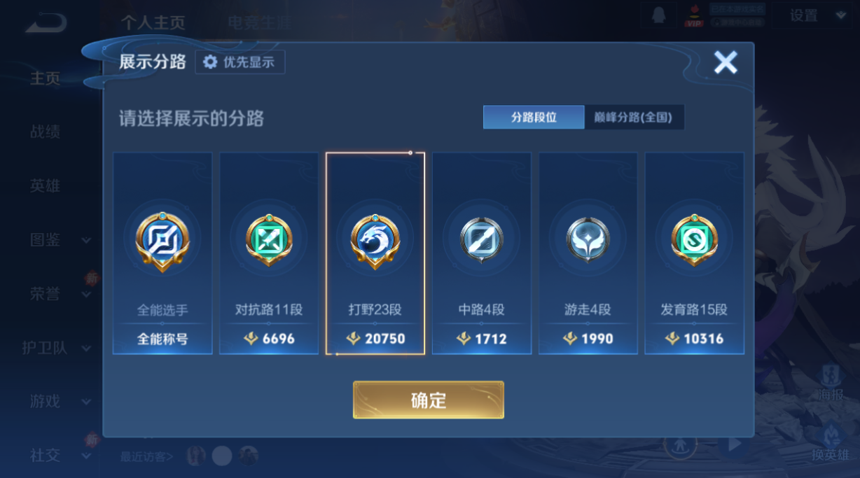 WZQM4270865王者荣耀账号详情图8 WZQM4270865王者荣耀账号详情图8