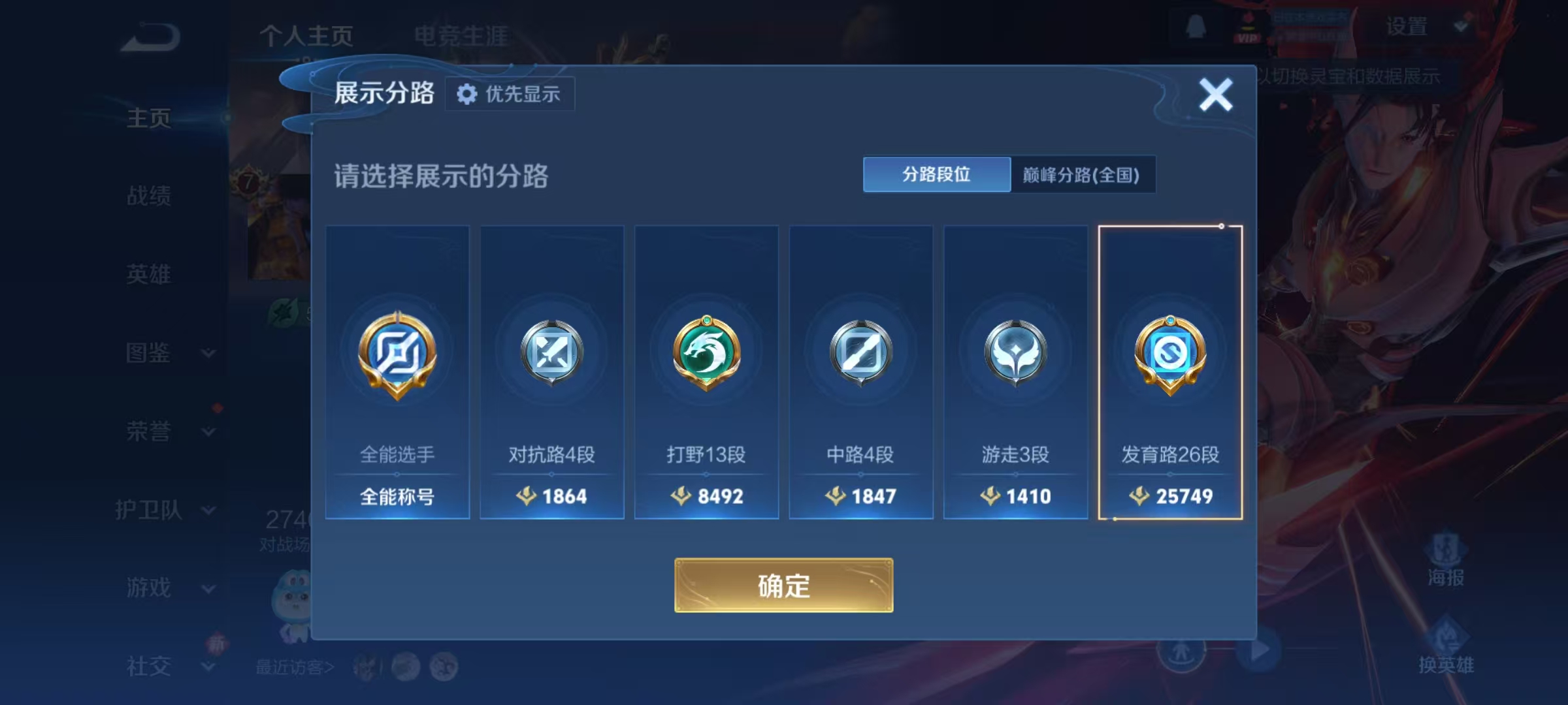 WZQM4270868王者荣耀账号详情图7