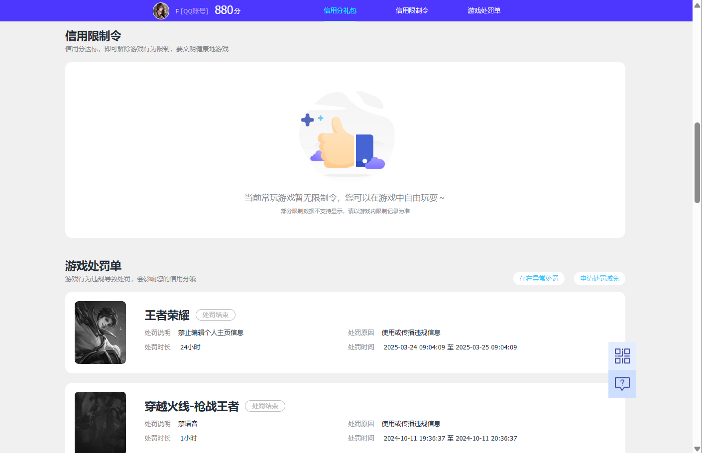 WZQM4270871王者荣耀账号详情图12