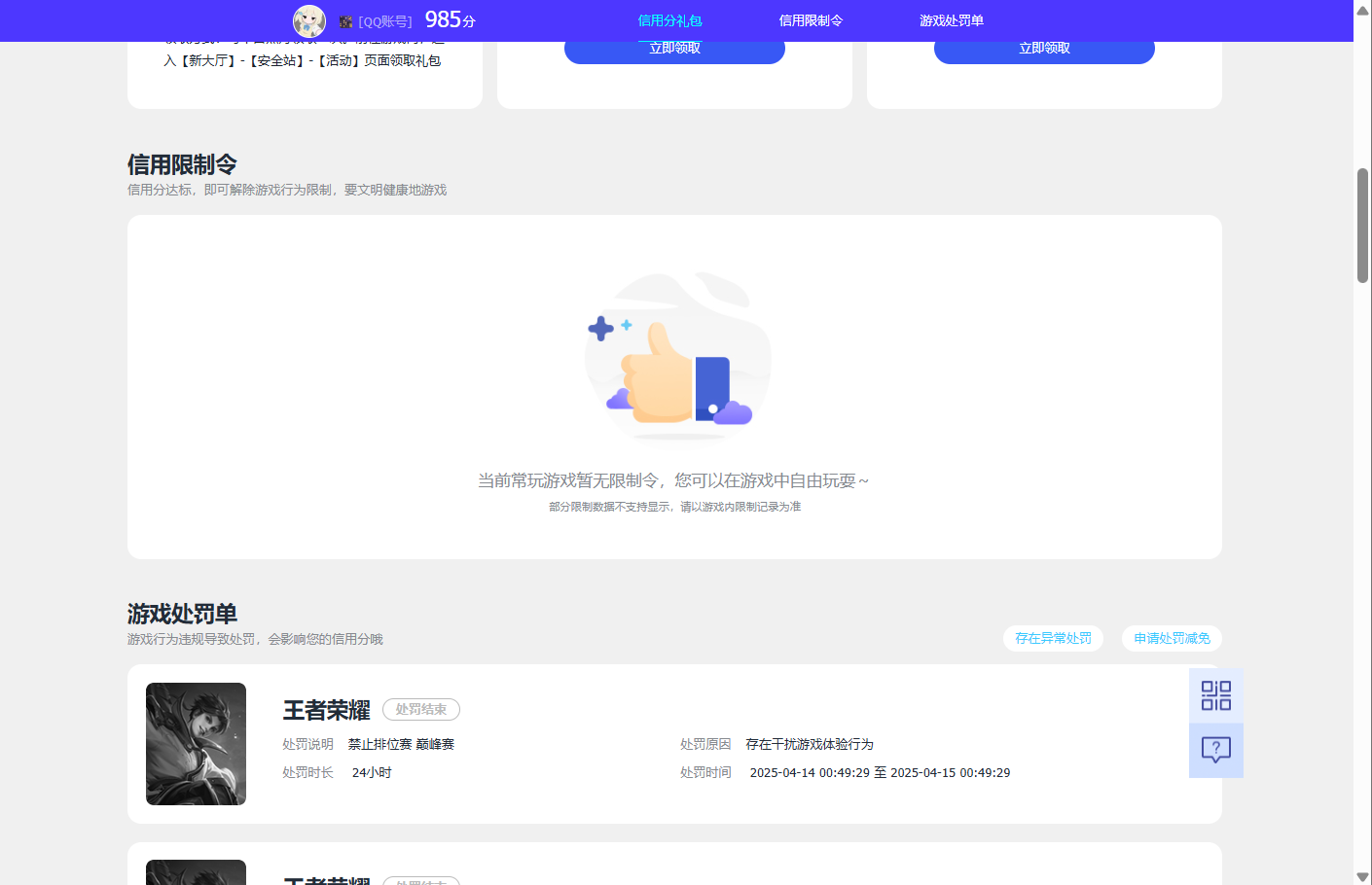 WZQM4270872王者荣耀账号详情图8