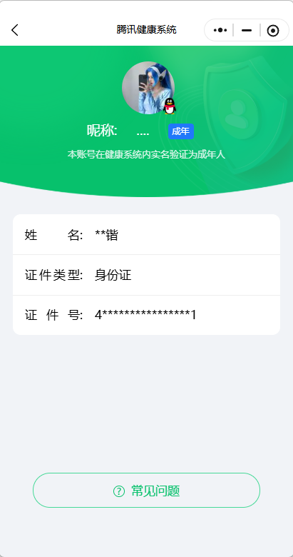 WZQM4270911王者荣耀账号详情图9