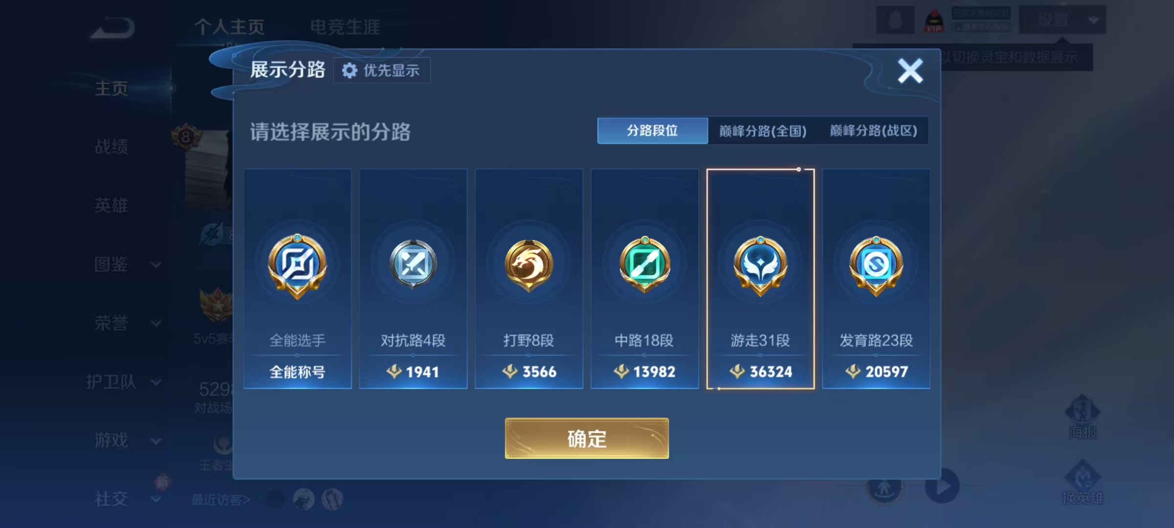 WZQM4270876王者荣耀账号详情图11 WZQM4270876王者荣耀账号详情图11