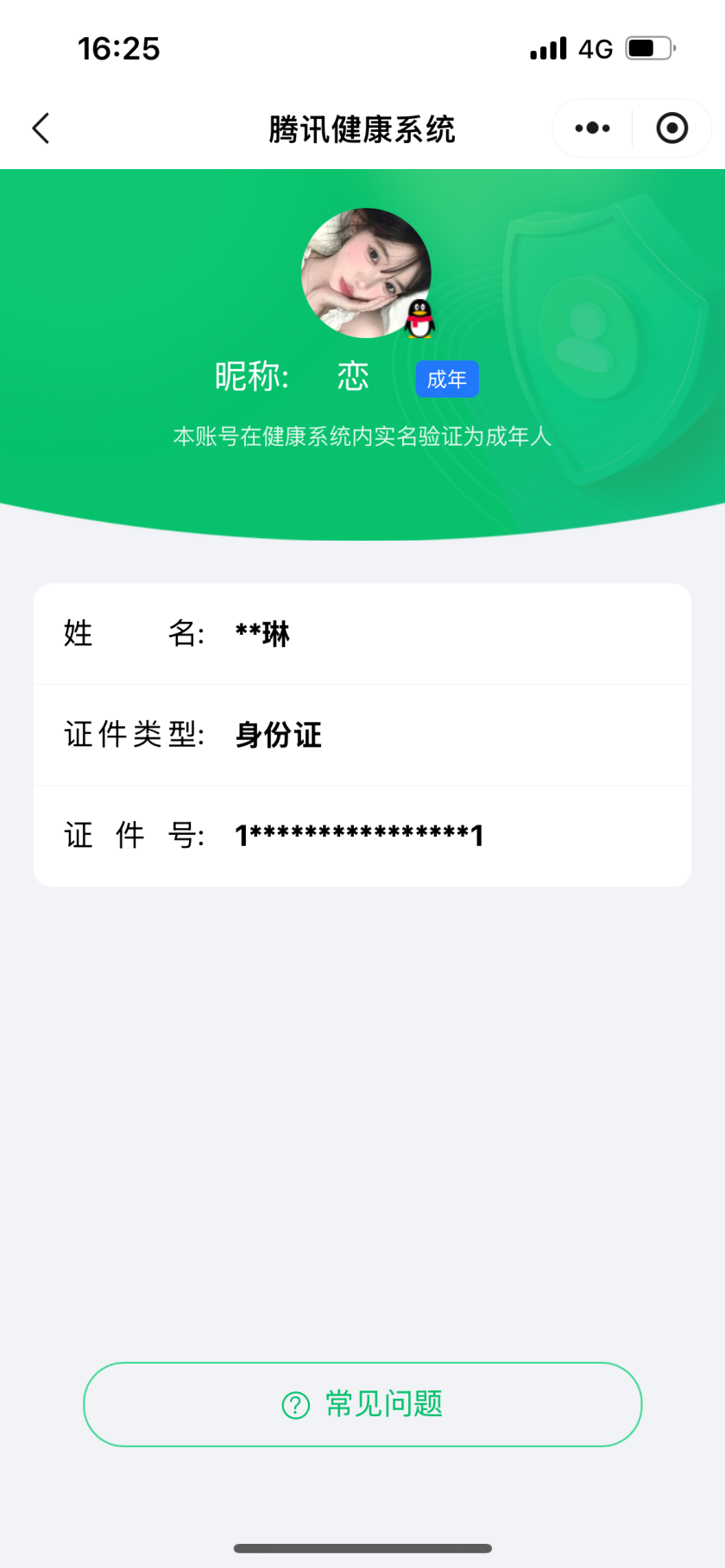 WZQM4270876王者荣耀账号详情图4 WZQM4270876王者荣耀账号详情图4