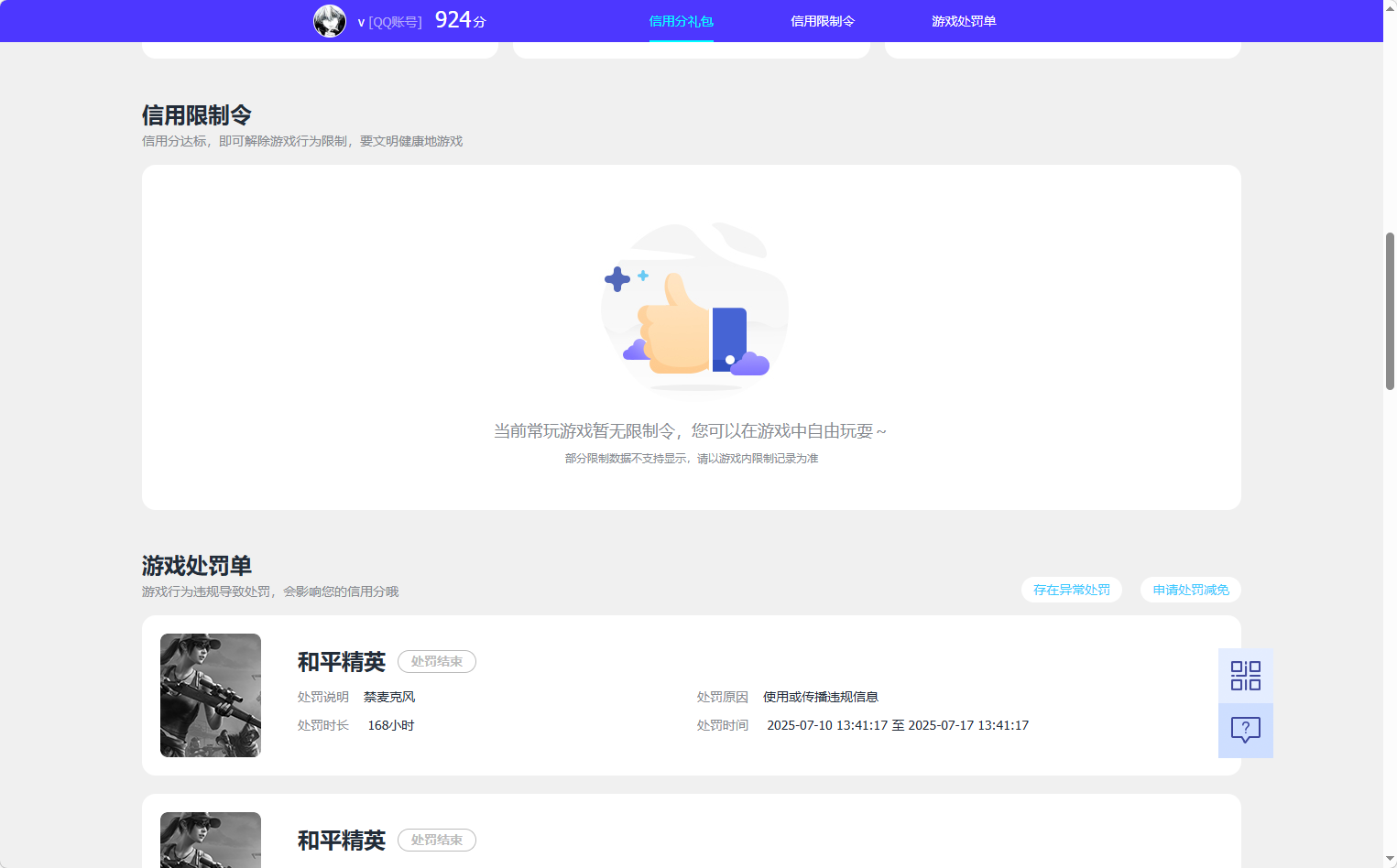 WZQM4270877王者荣耀账号详情图5 WZQM4270877王者荣耀账号详情图5