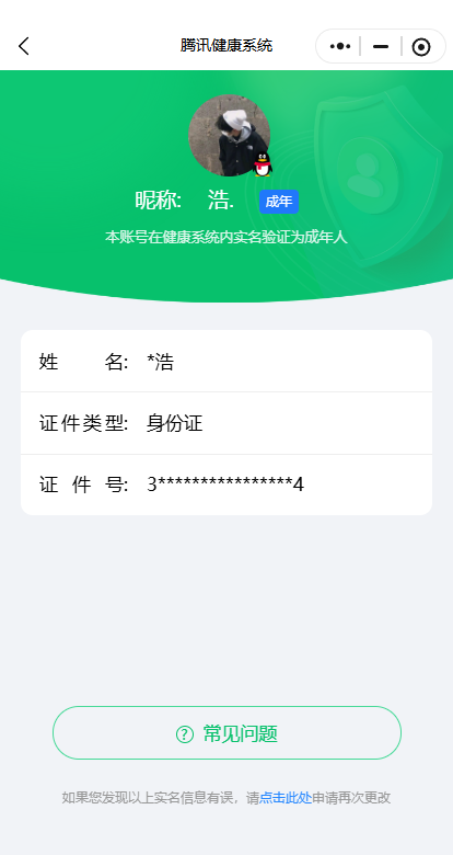 WZQM4285676王者荣耀账号详情图3