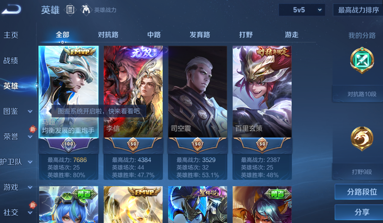 WZQM4271012王者荣耀账号详情图10 WZQM4271012王者荣耀账号详情图10