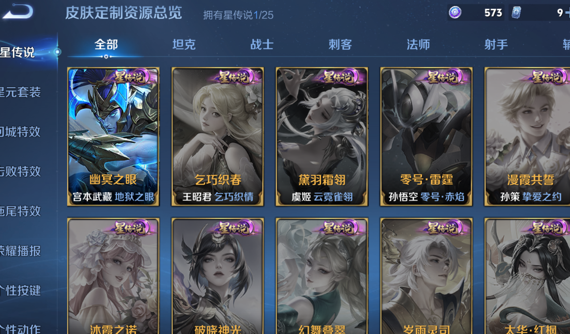 WZQM4271012王者荣耀账号详情图9 WZQM4271012王者荣耀账号详情图9