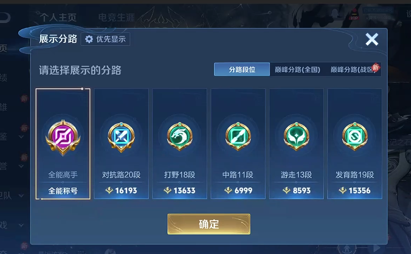 WZQM4270951王者荣耀账号详情图5 WZQM4270951王者荣耀账号详情图5