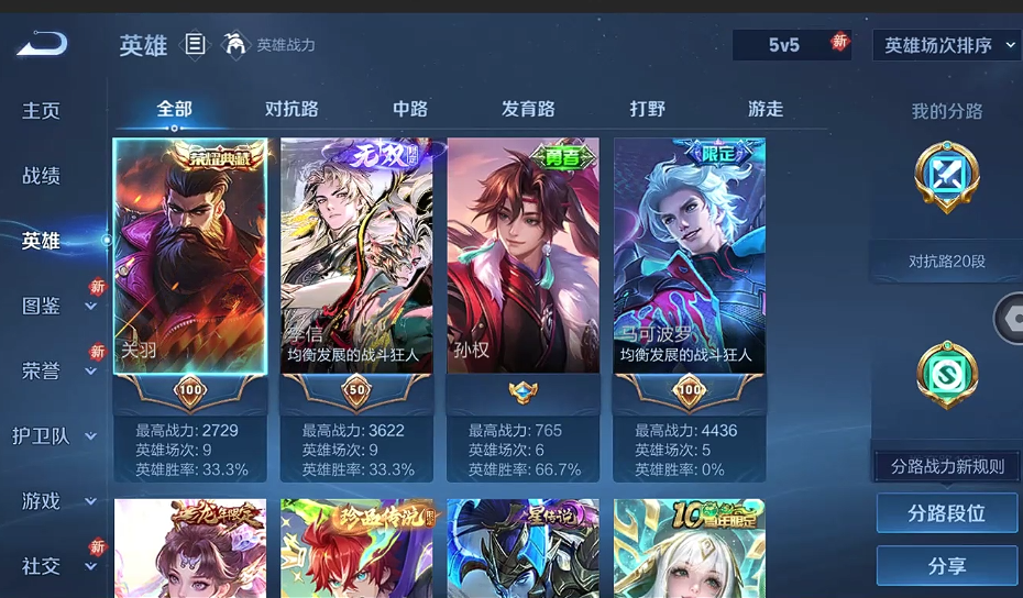 WZQM4270951王者荣耀账号详情图4 WZQM4270951王者荣耀账号详情图4