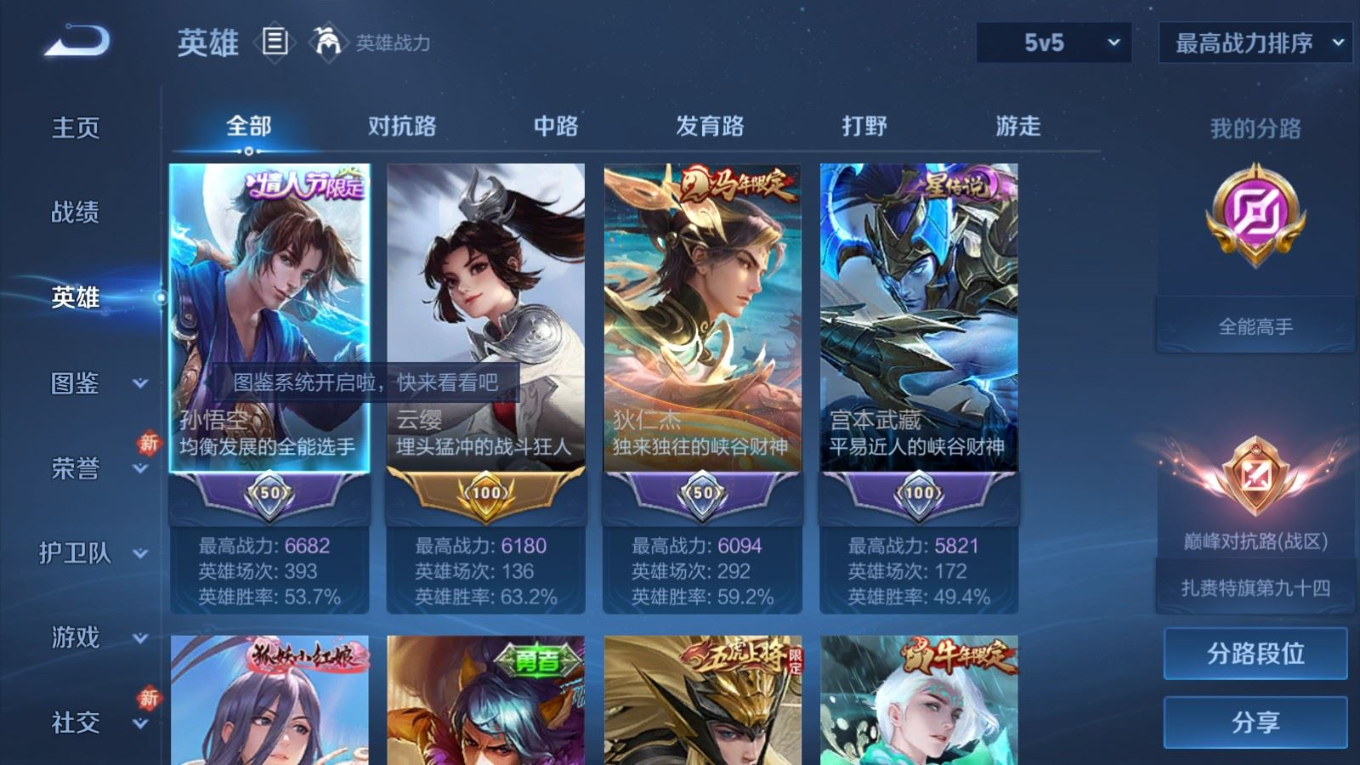 WZQM4271443王者荣耀账号详情图5