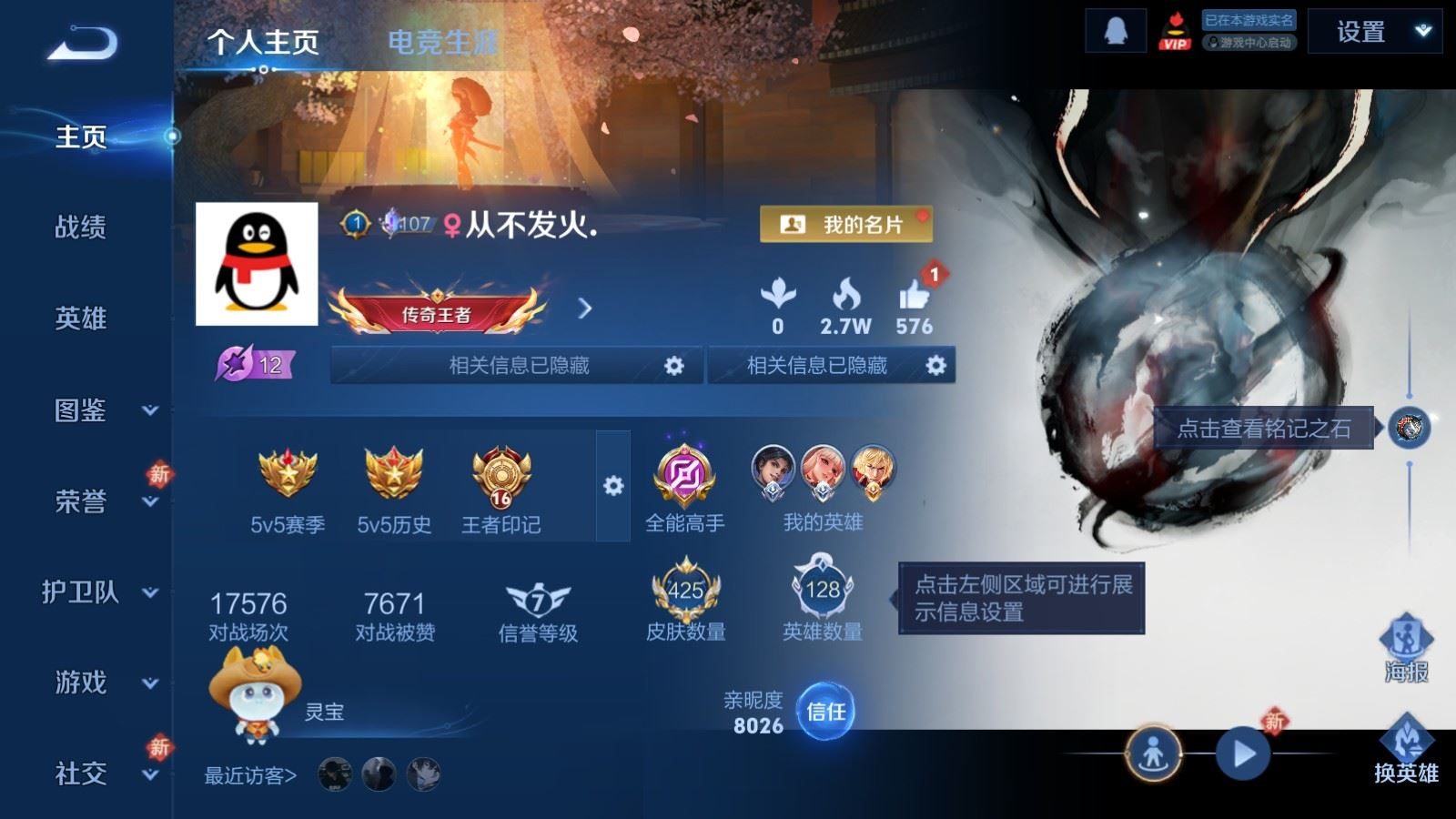 WZQM4271523王者荣耀账号详情图3