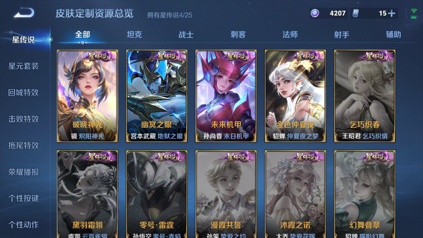 WZQM4271523王者荣耀账号详情图28