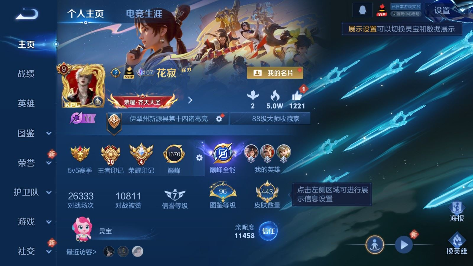 WZQM4271534王者荣耀账号详情图3