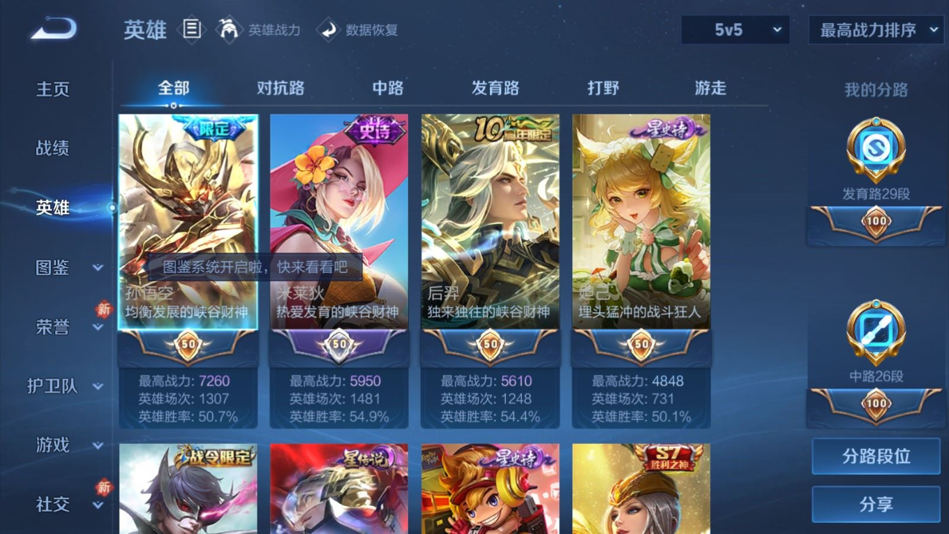 WZQM4271534王者荣耀账号详情图5