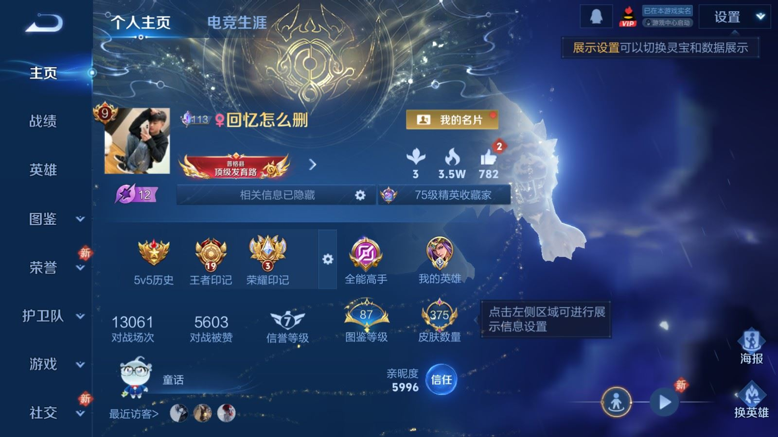 WZQM4271545王者荣耀账号详情图3