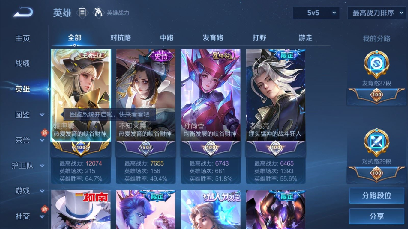 WZQM4271545王者荣耀账号详情图6