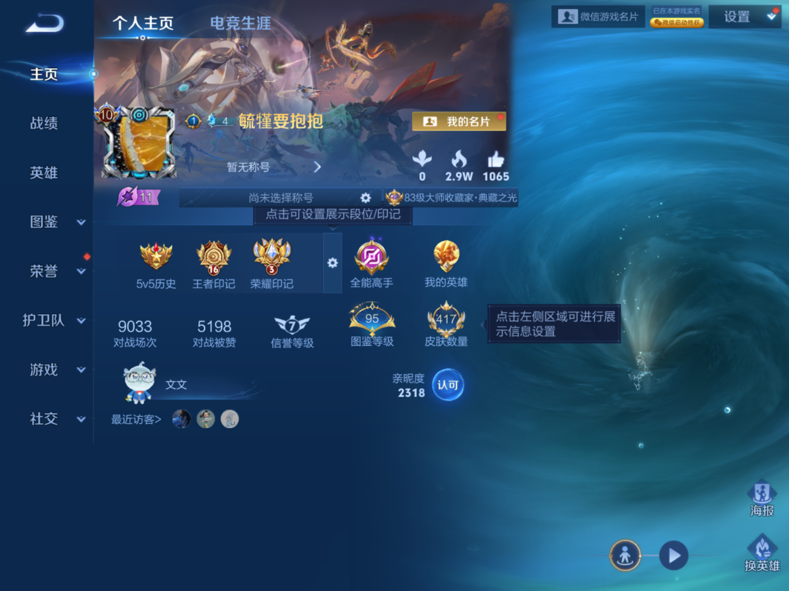 WZQM4271764王者荣耀账号详情图3 WZQM4271764王者荣耀账号详情图3