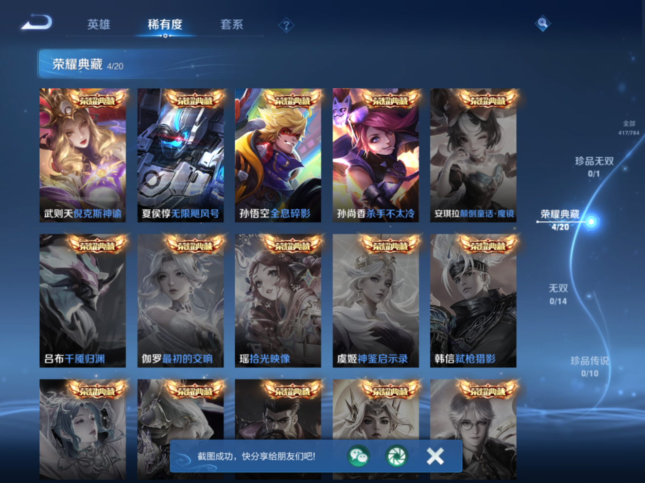 WZQM4271764王者荣耀账号详情图8 WZQM4271764王者荣耀账号详情图8