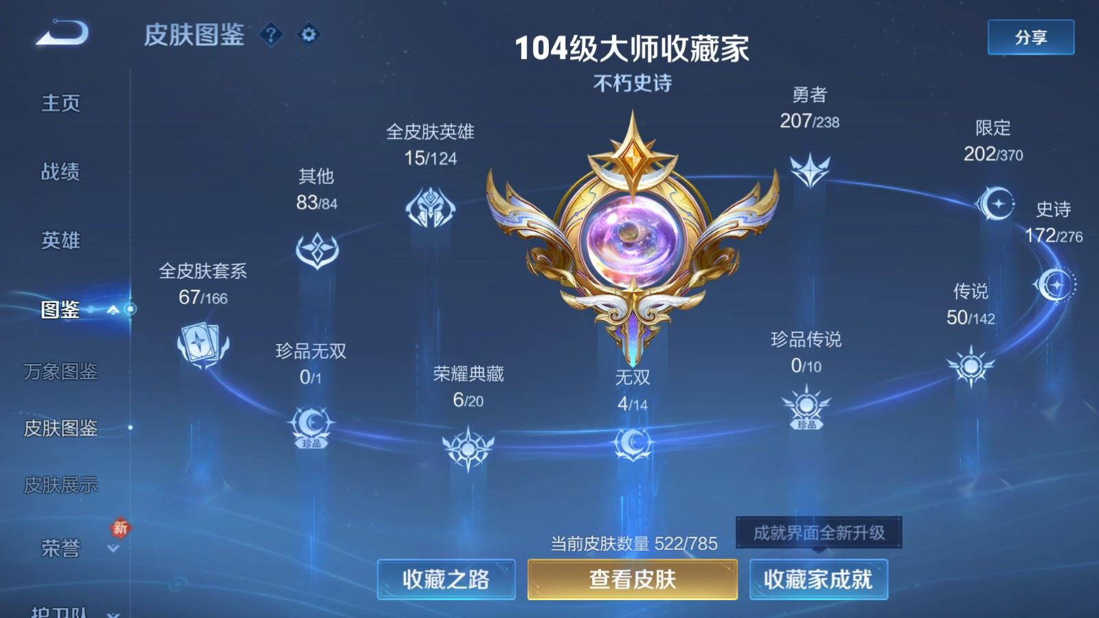 WZQM4271774王者荣耀账号详情图3