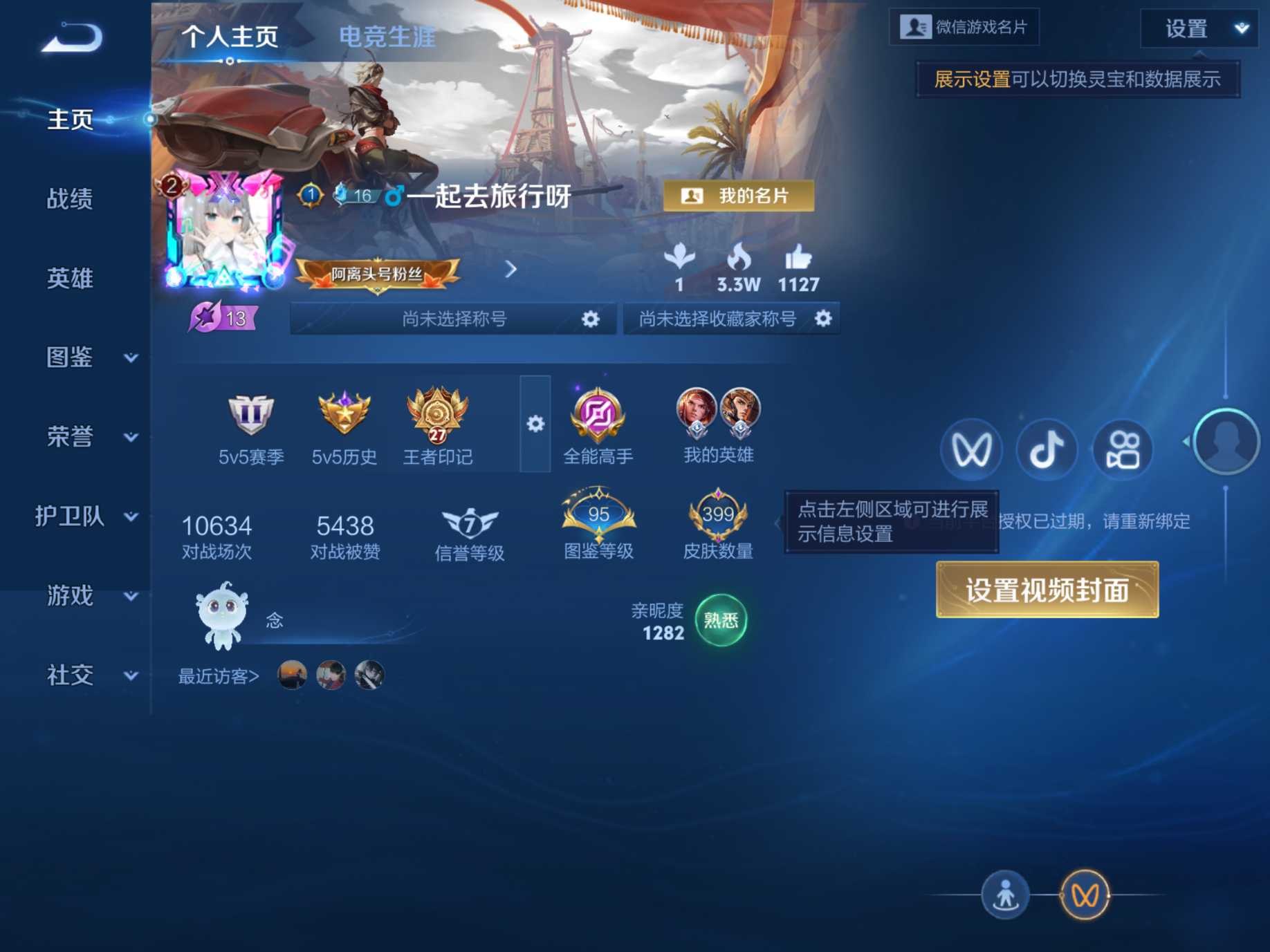 WZQM4271789王者荣耀账号详情图3