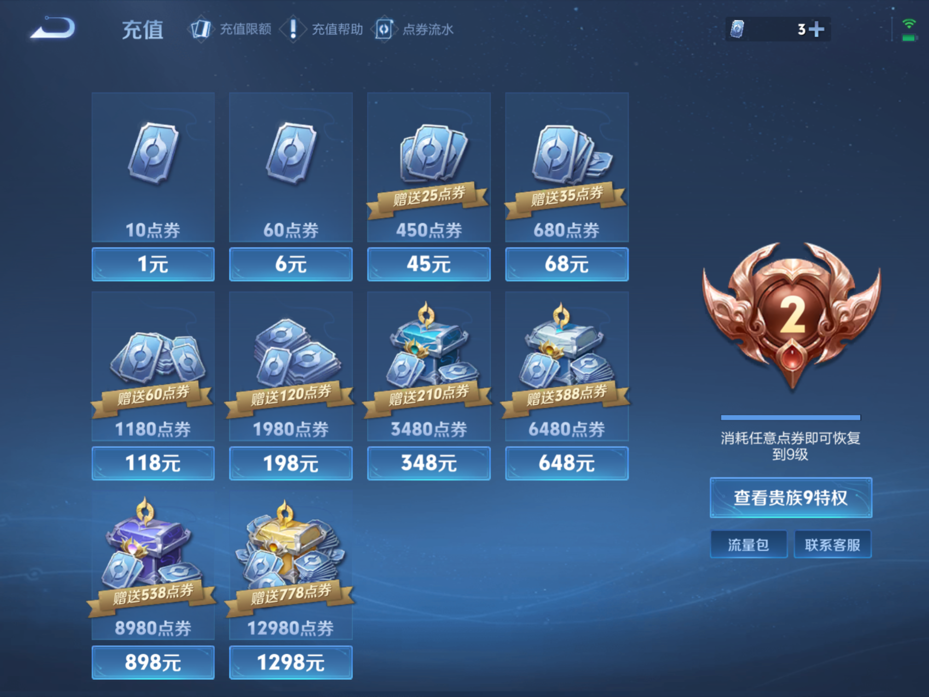 WZQM4271789王者荣耀账号详情图22