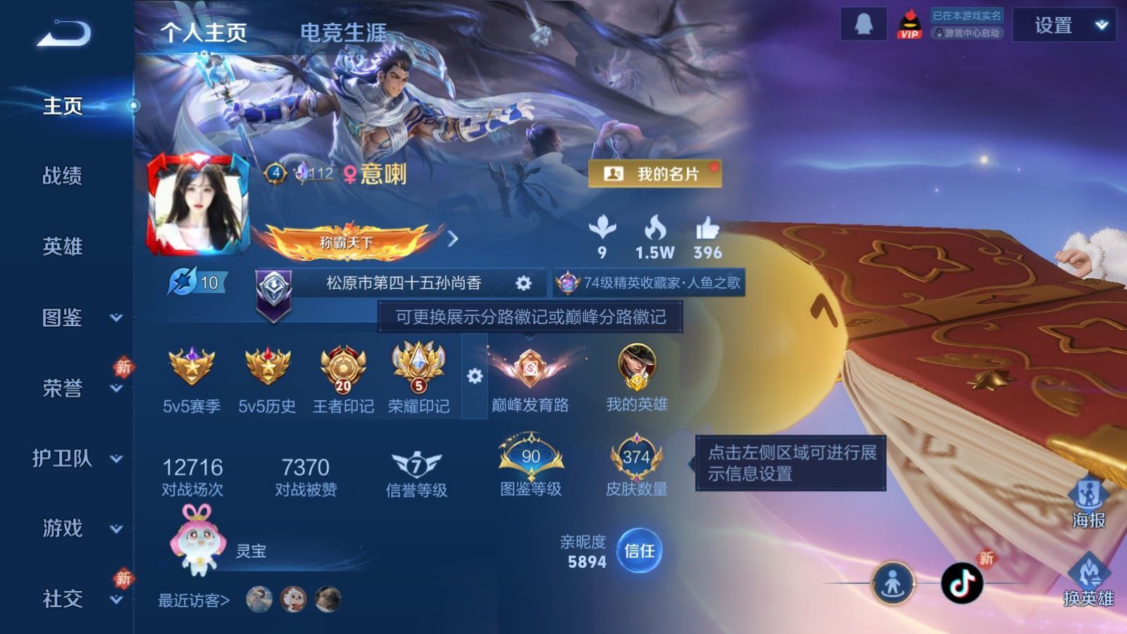 WZQM4271825王者荣耀账号详情图3