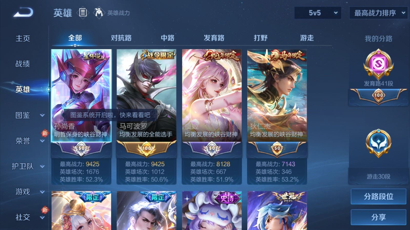 WZQM4271825王者荣耀账号详情图6