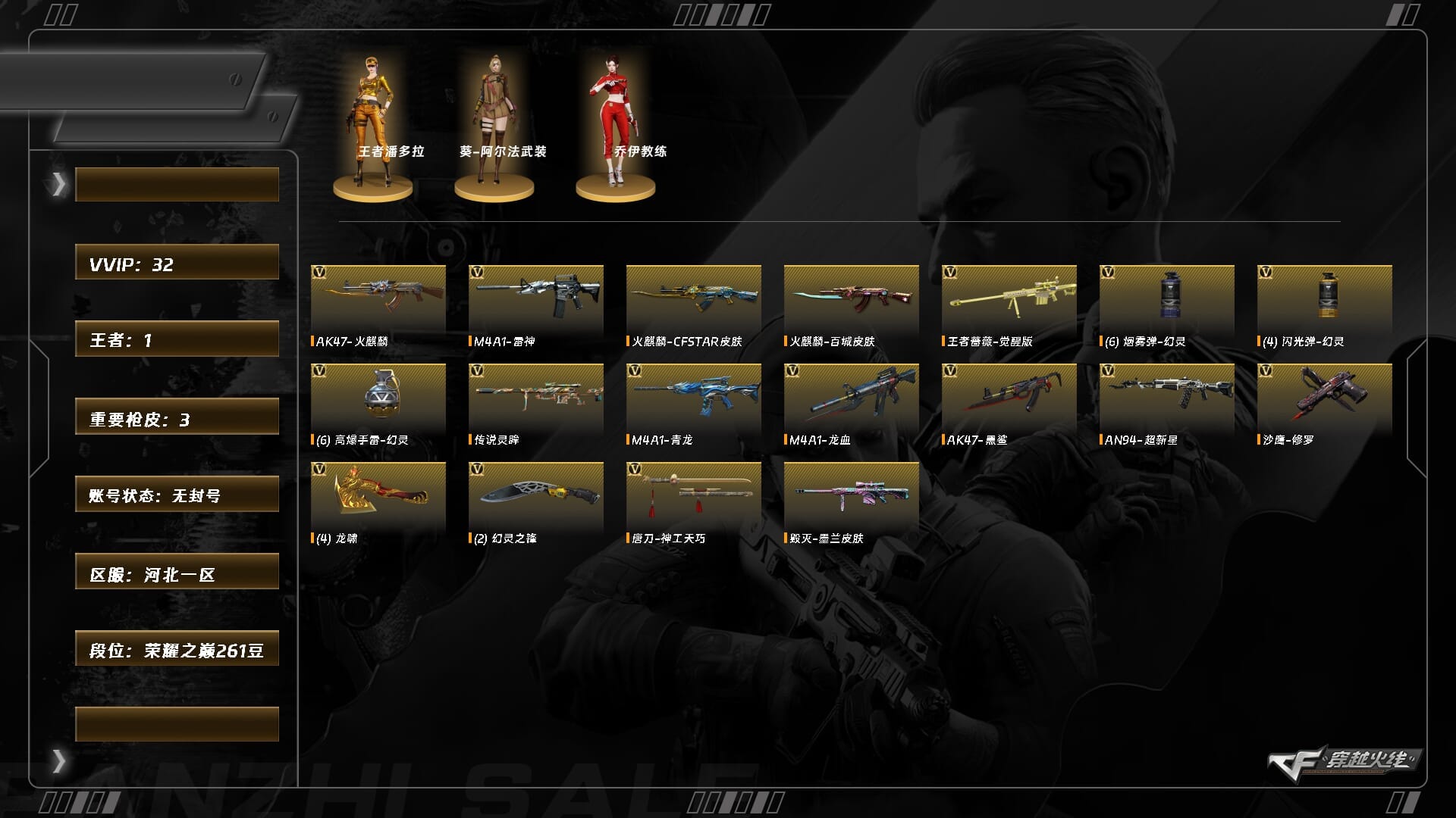 穿越火线账号北部战区河北一区ABC11429/北部/河北一区/可排位/钱包注销/掌火ID：747940613/32V/传说灵眸/