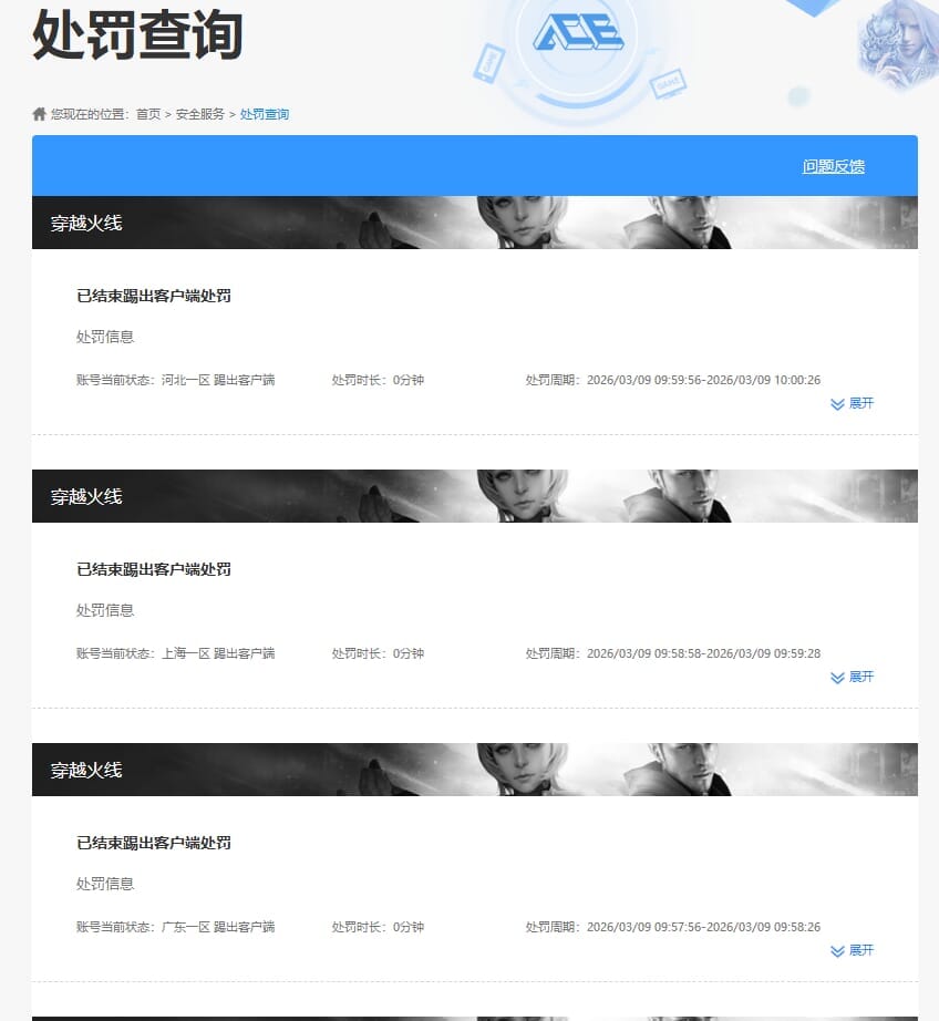 CFQM467953穿越火线账号详情图11