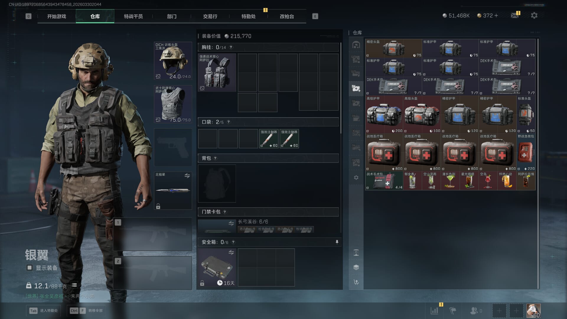 SJZQM485117三角洲行动账号详情图13