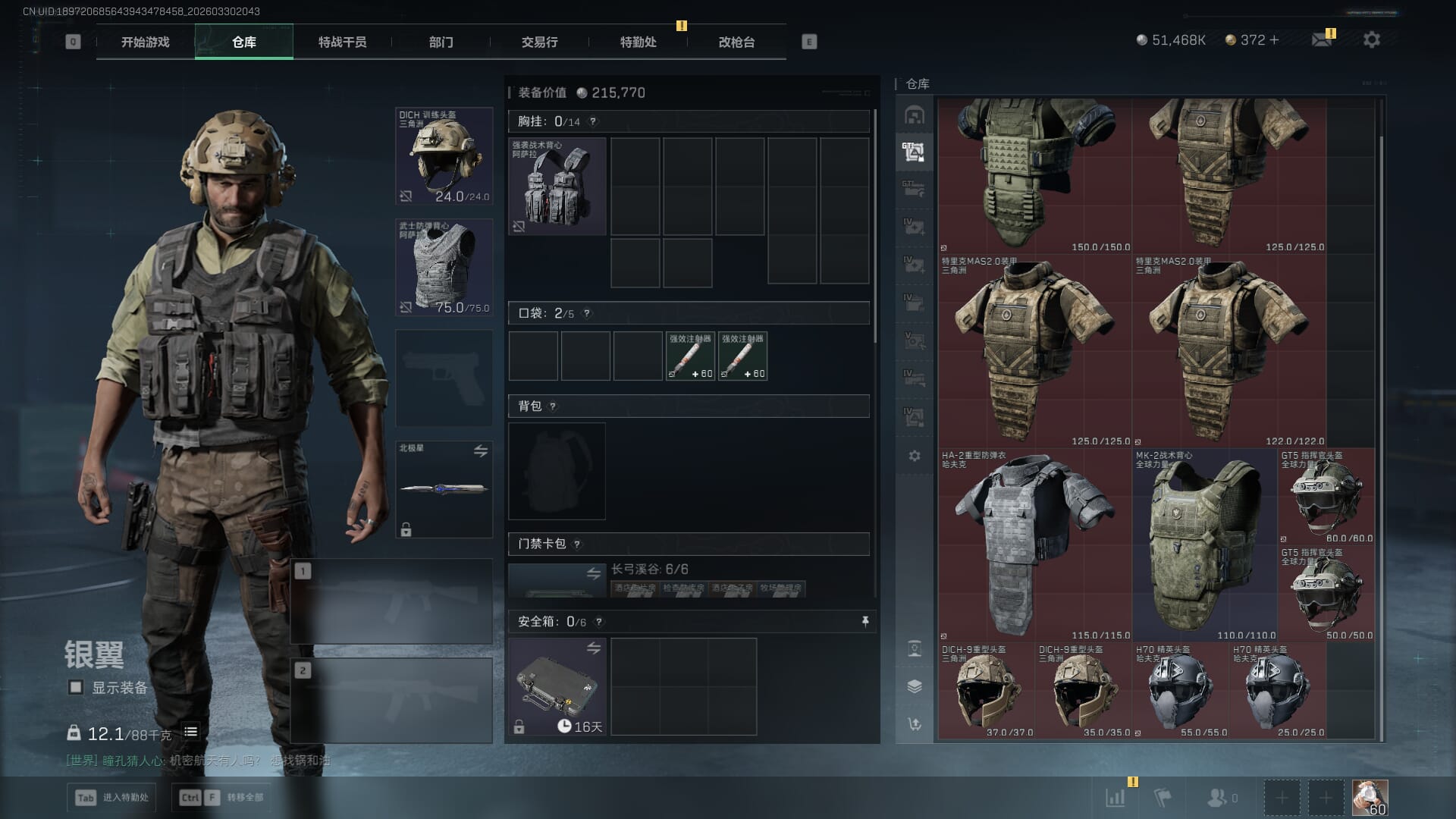 SJZQM485117三角洲行动账号详情图11