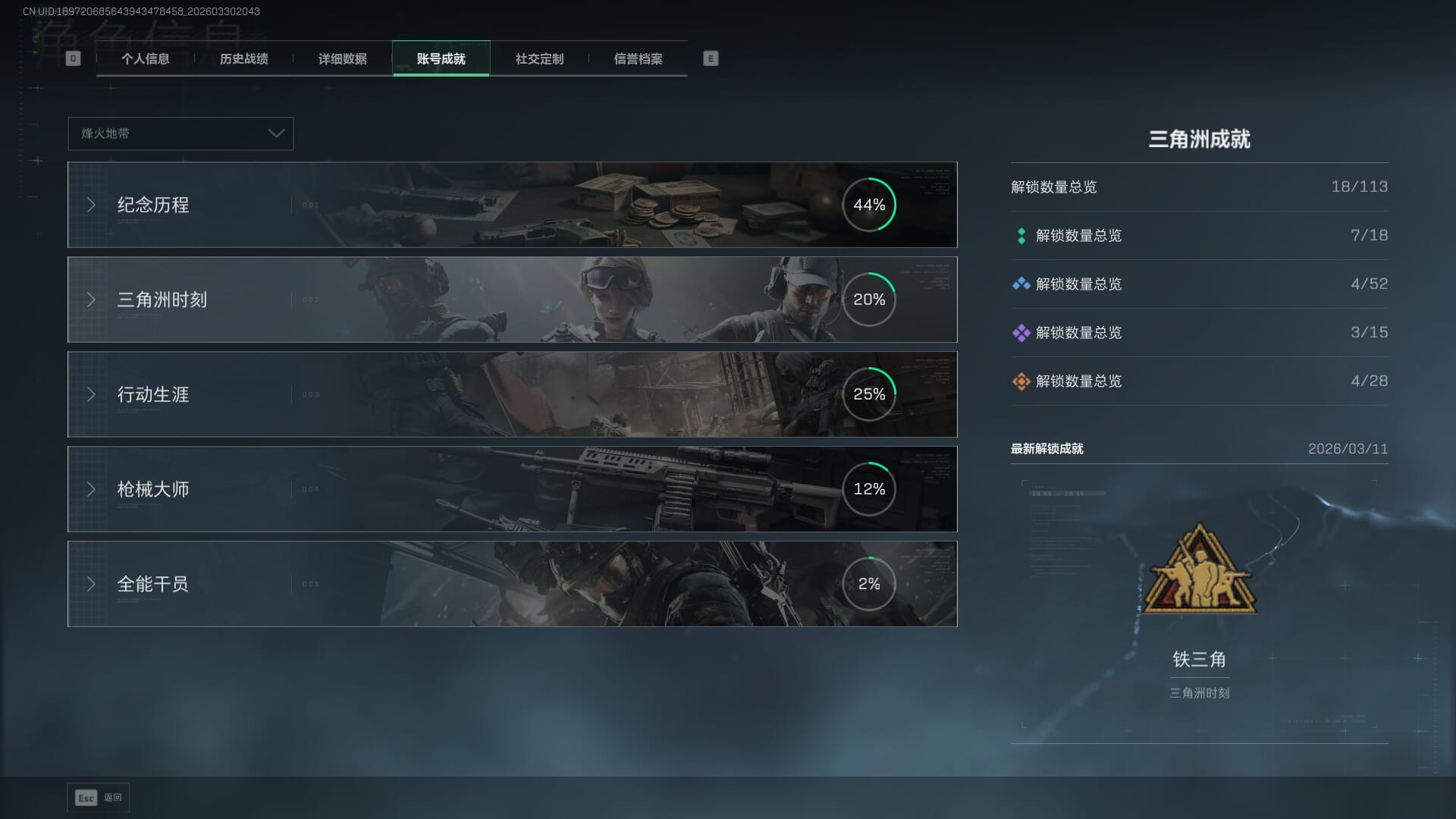 SJZQM485117三角洲行动账号详情图6