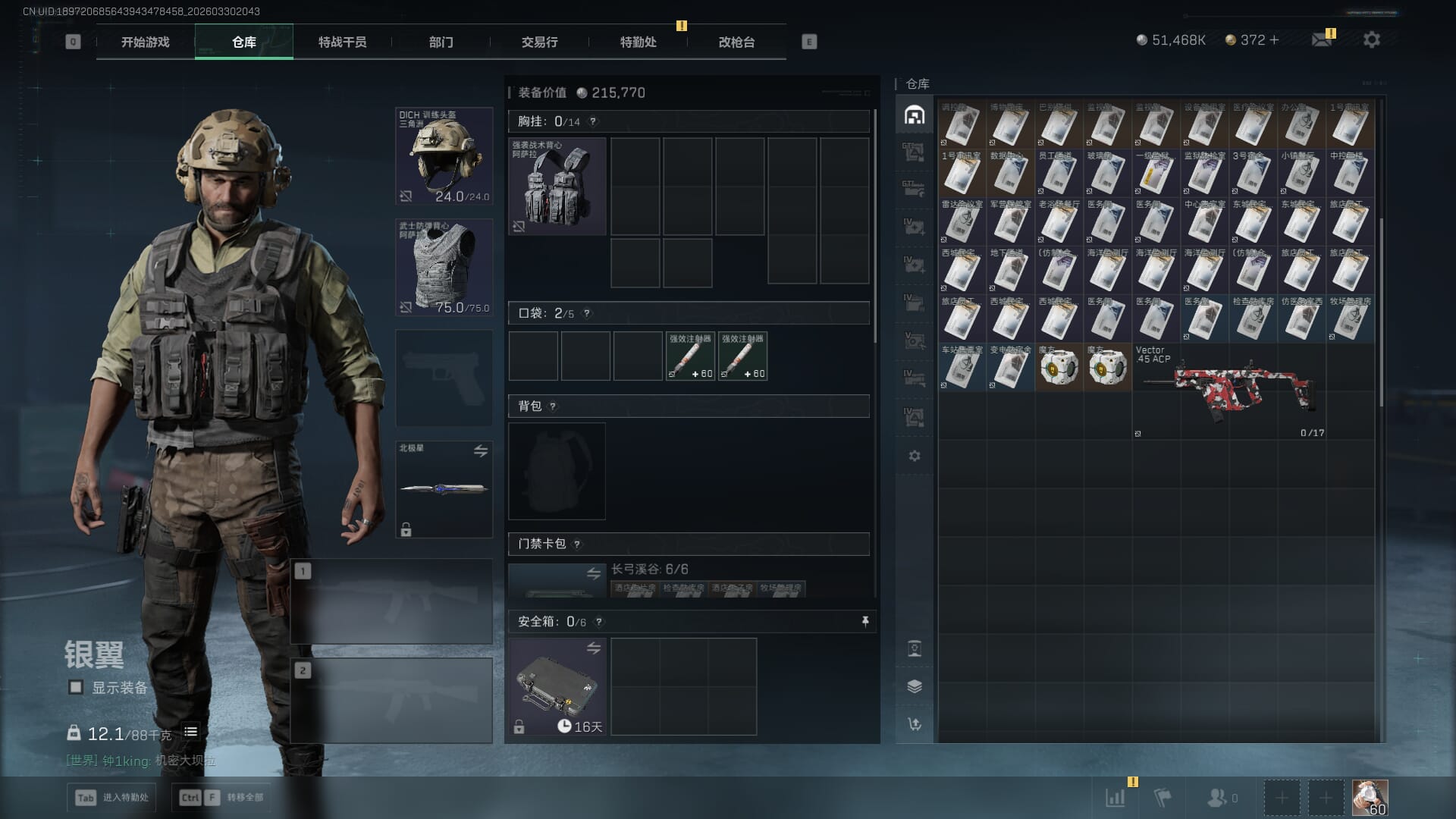 SJZQM485117三角洲行动账号详情图9