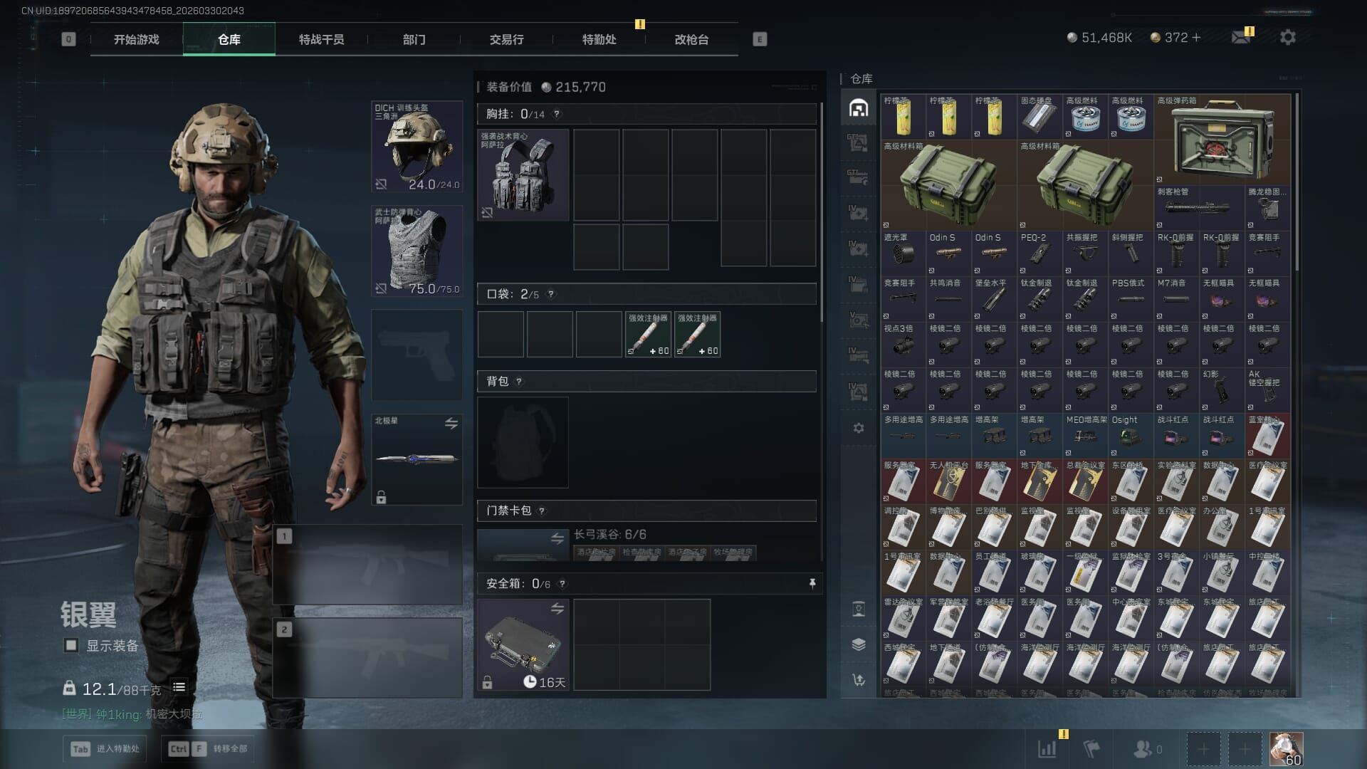 SJZQM485117三角洲行动账号详情图8